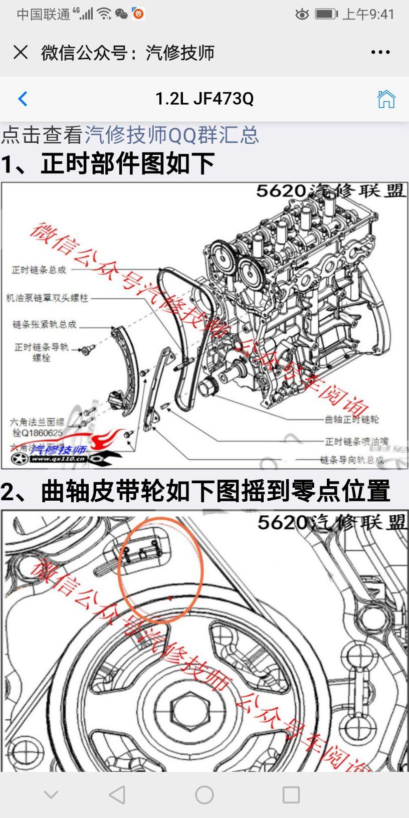 长安之星jl473q的正时链条怎么对