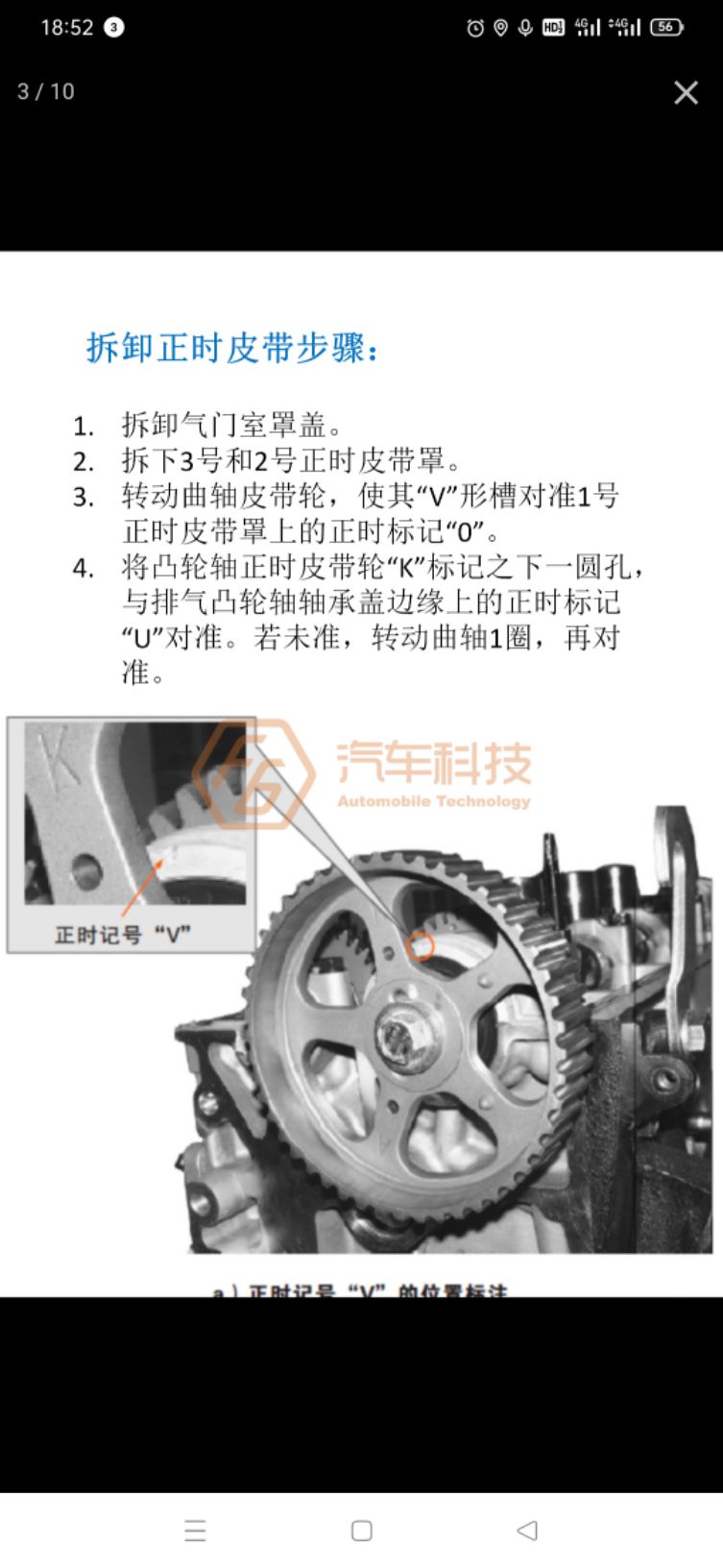 北汽威旺306正时安装图图片