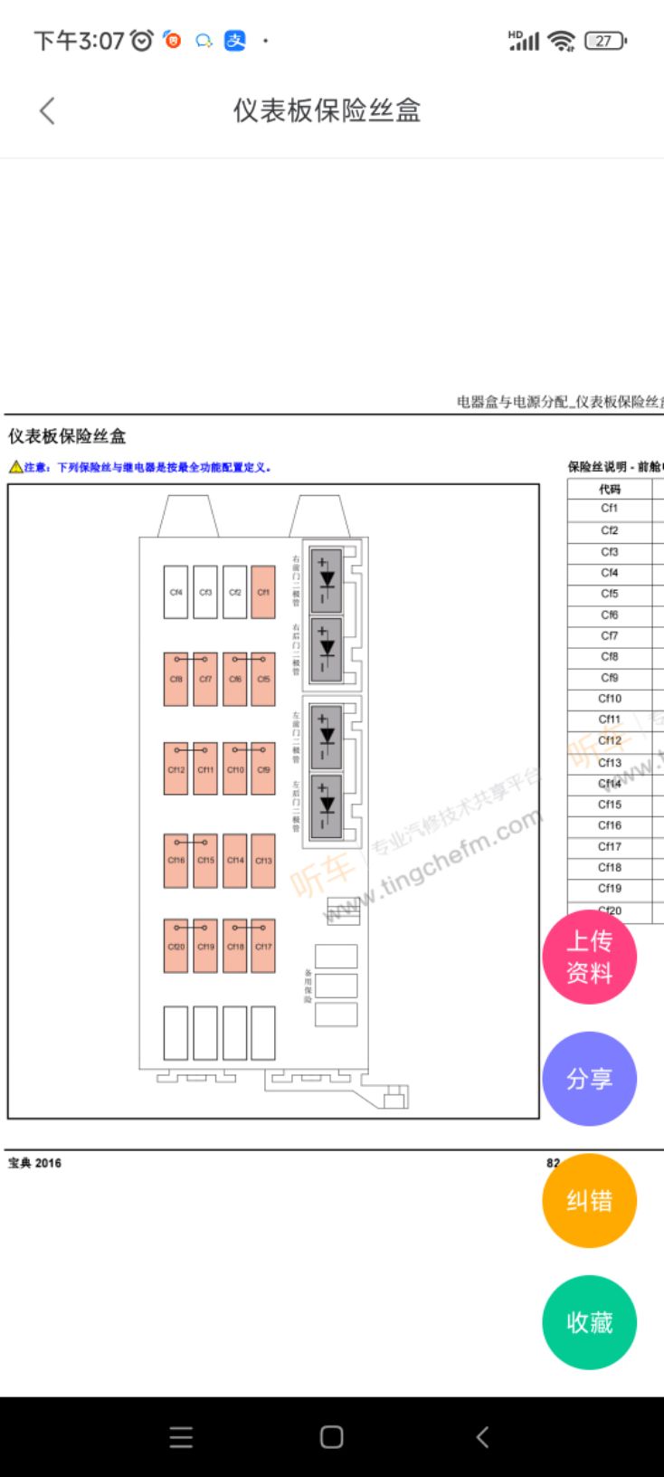 江铃保险盒图解图片