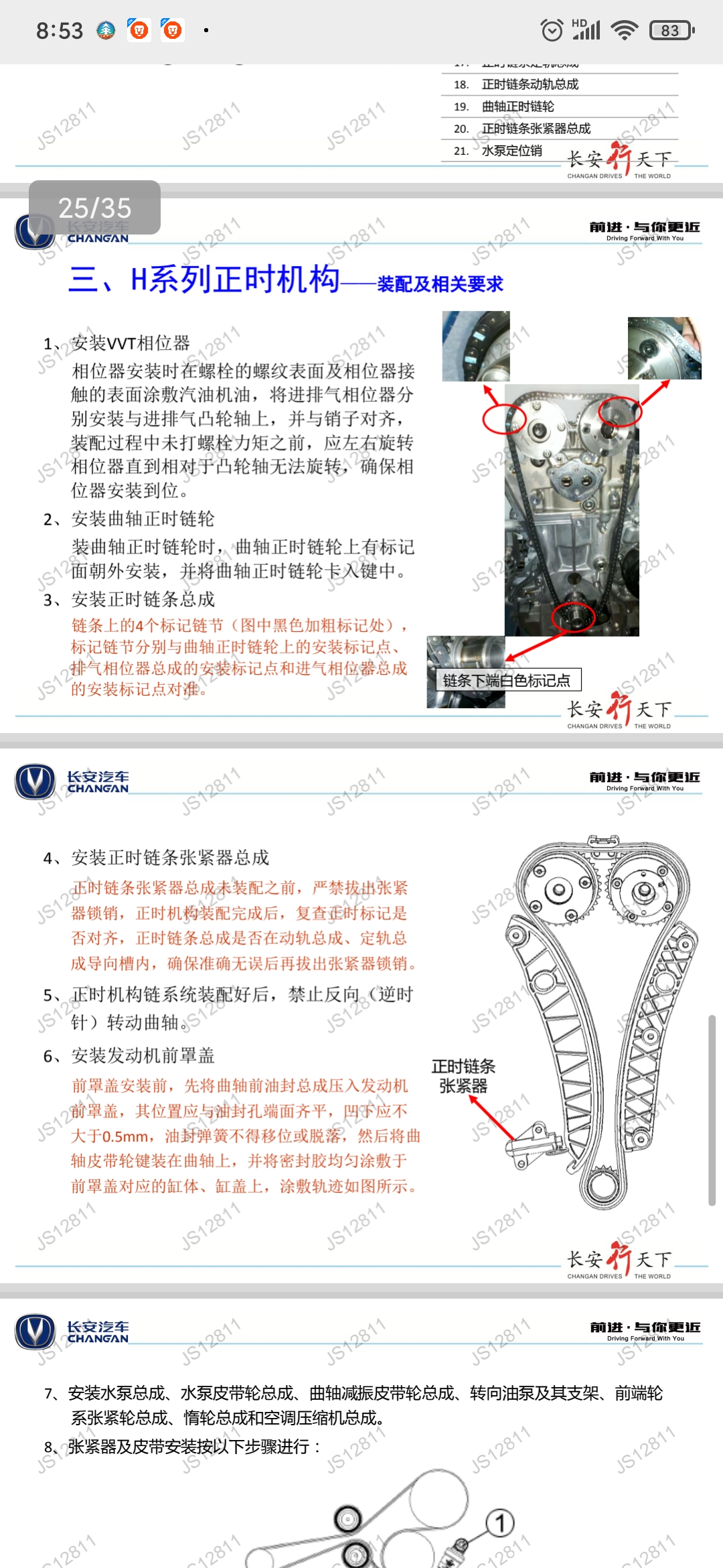 长安悦翔478链条正时图图片