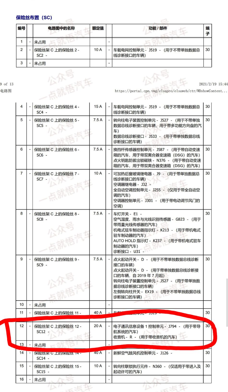 大众朗逸保险丝图解图片