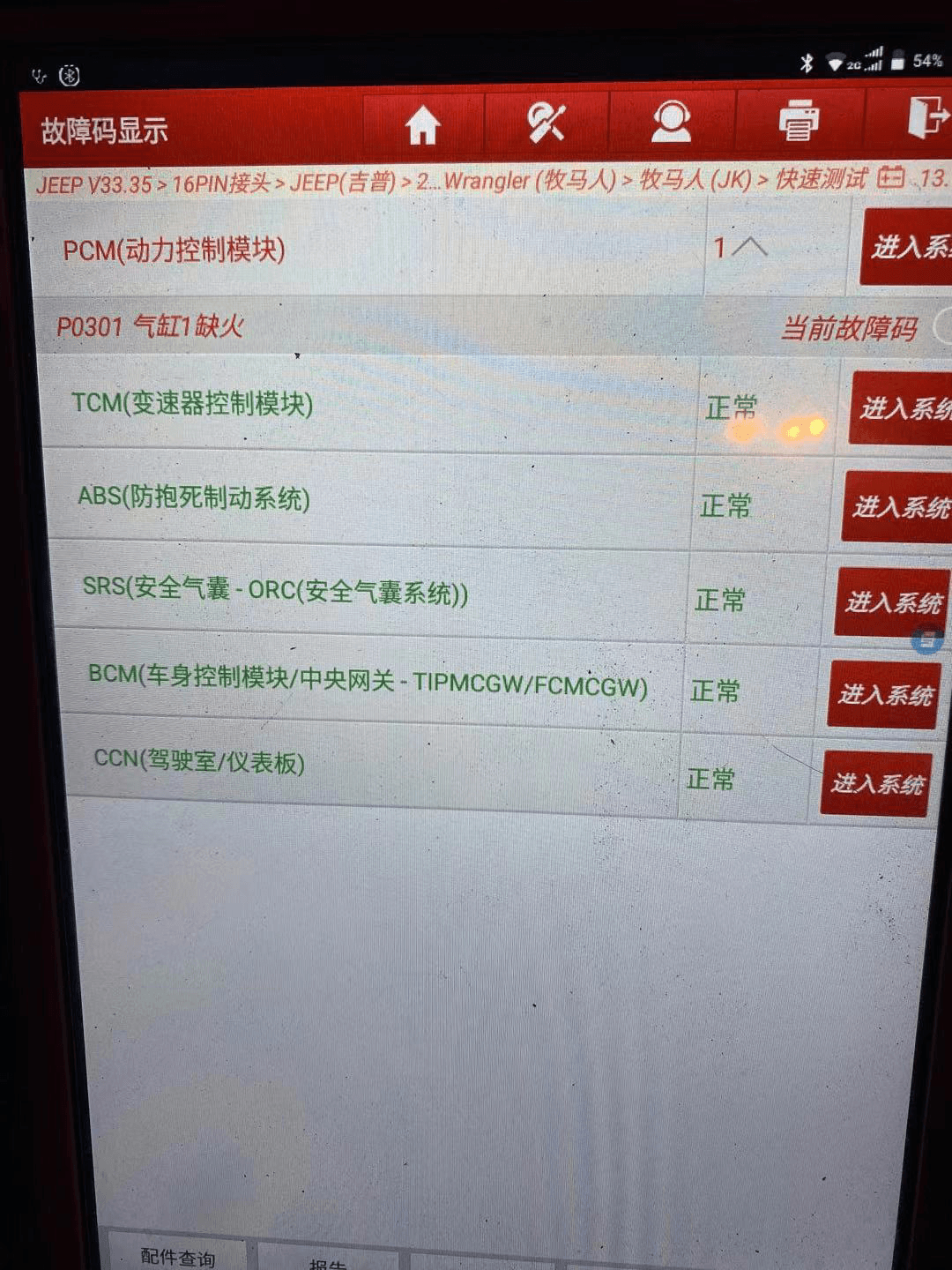 请杜志强师傅回到我的问题,牧马人故障码p0301,_jeep_牧马人 _汽车