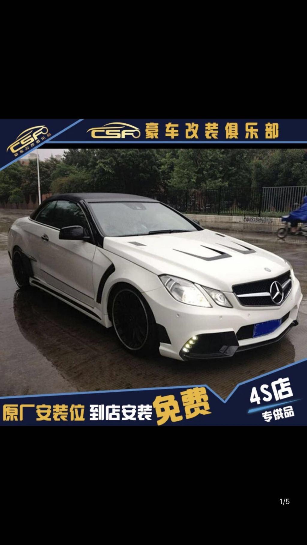 奔驰e260外观改装