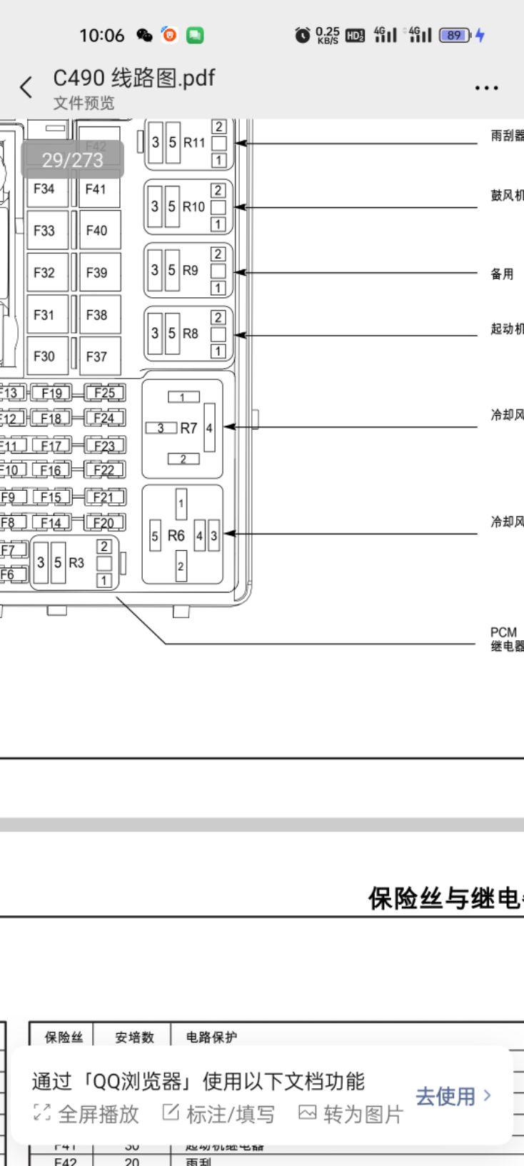 福特福睿斯r3继电器常通电_福特_福睿斯 _汽车大师