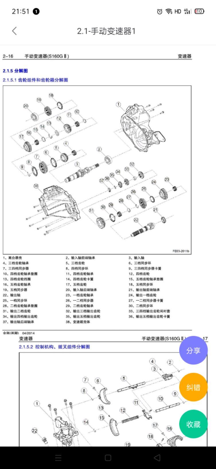 吉利金刚变速箱分解图图片