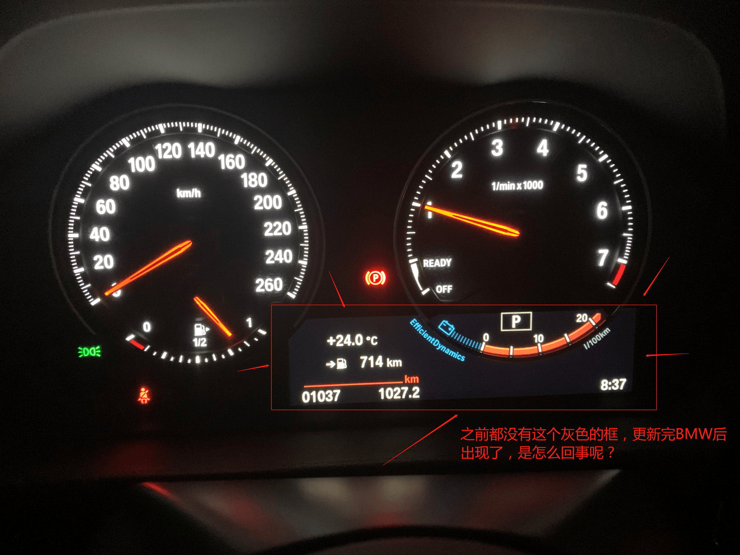 宝马125i昨天晚上更新完bmw之后仪表盘出现灰色长方形框是怎么回事