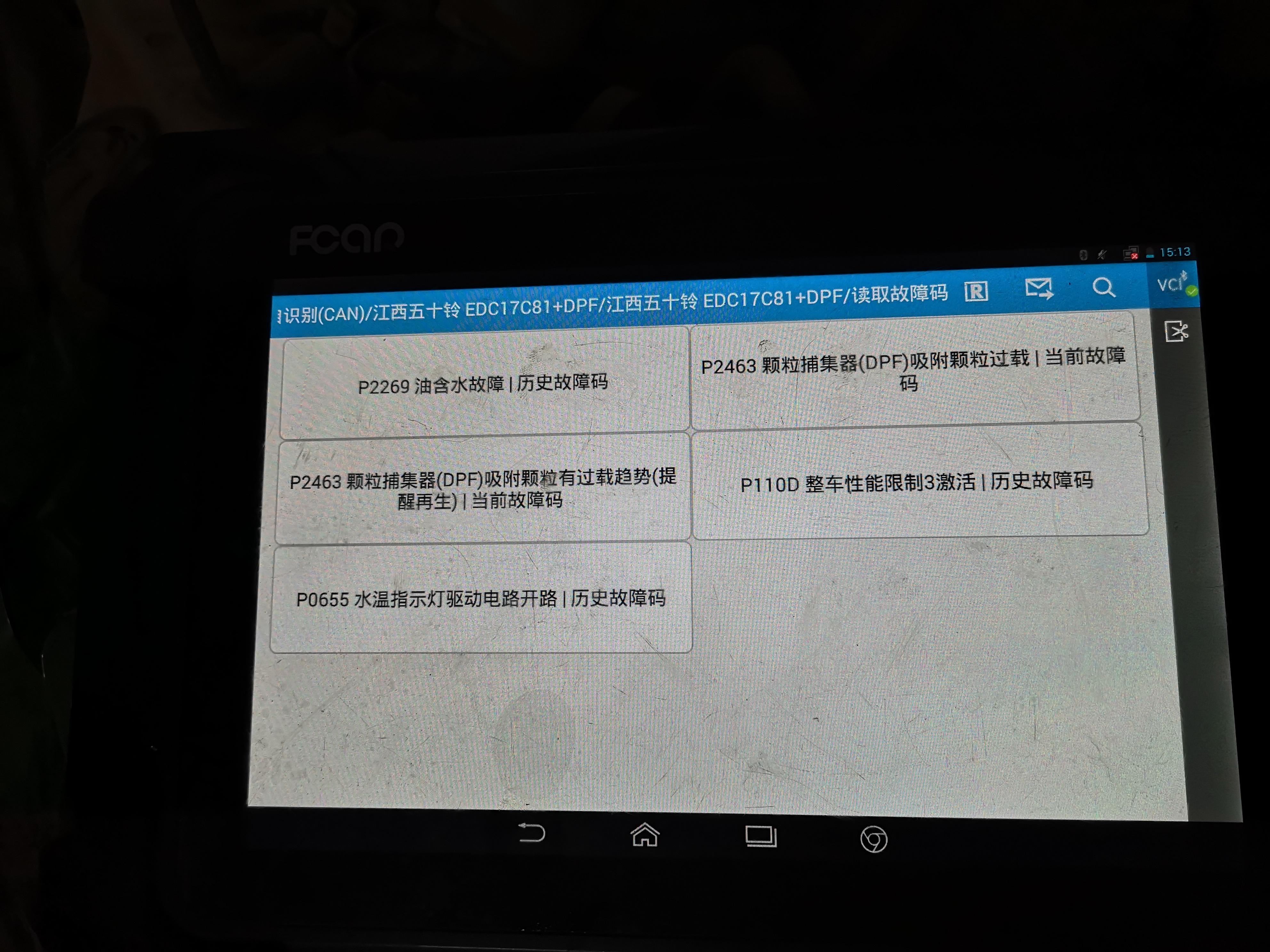 來問我吧諮詢根據所述故障碼應該是排氣管顆粒捕集器堵塞了限制動力