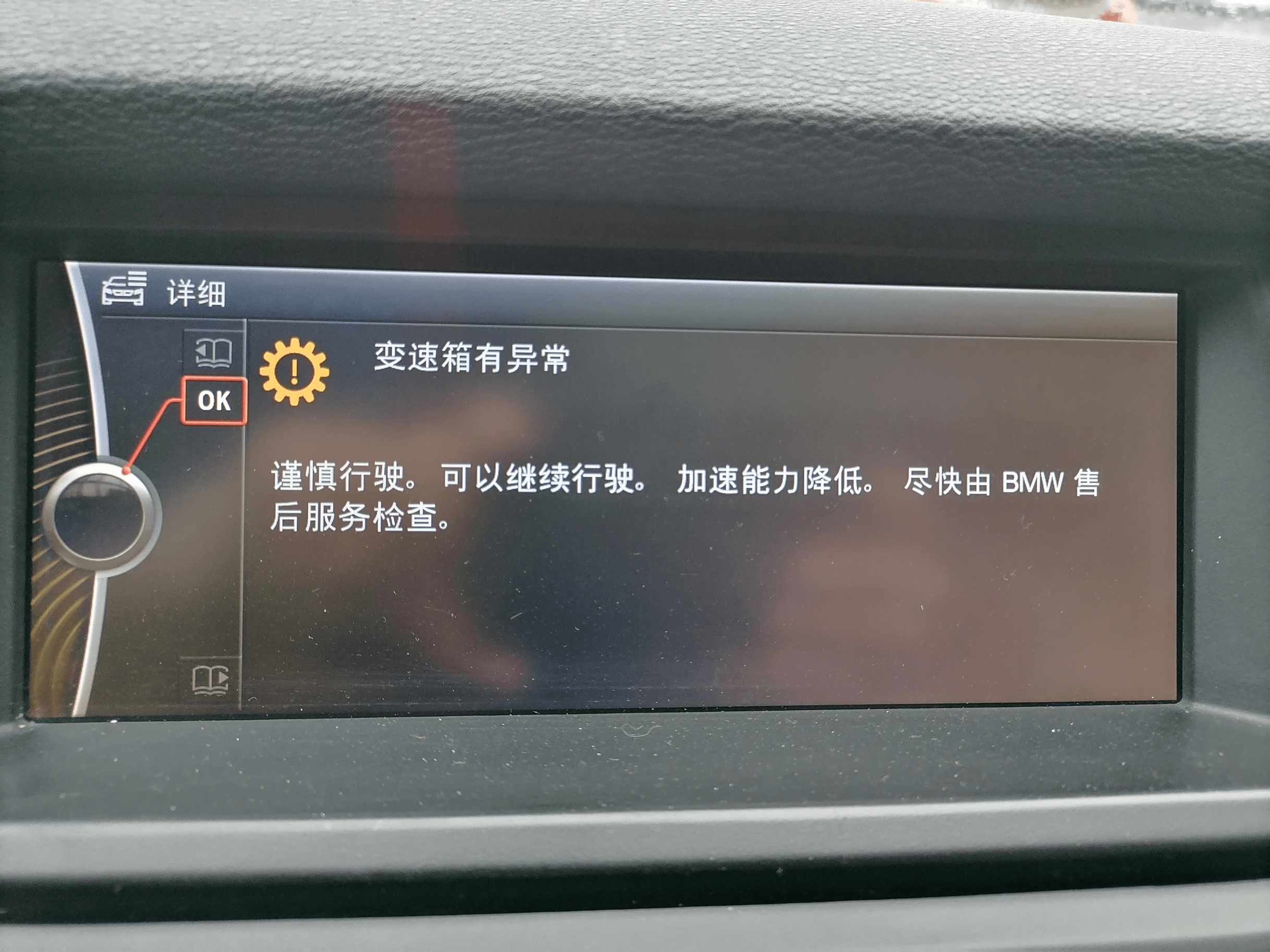 宝马x52012款变速箱故障灯亮无法加速抖动严重怠速过高