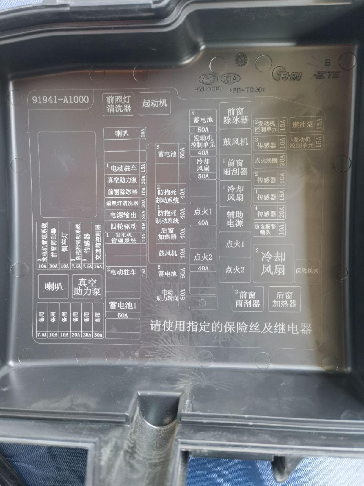 14年北京现代新胜达制动灯继电器在哪