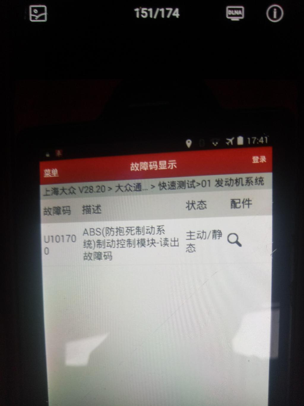 大众菠萝故障码u101700abs会亮起来
