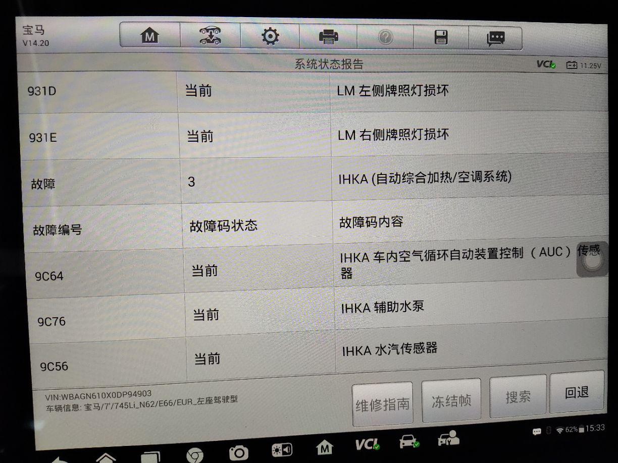 04年宝马745abs泵故障码5r9bdsc回油泵故障状态当前求助求助