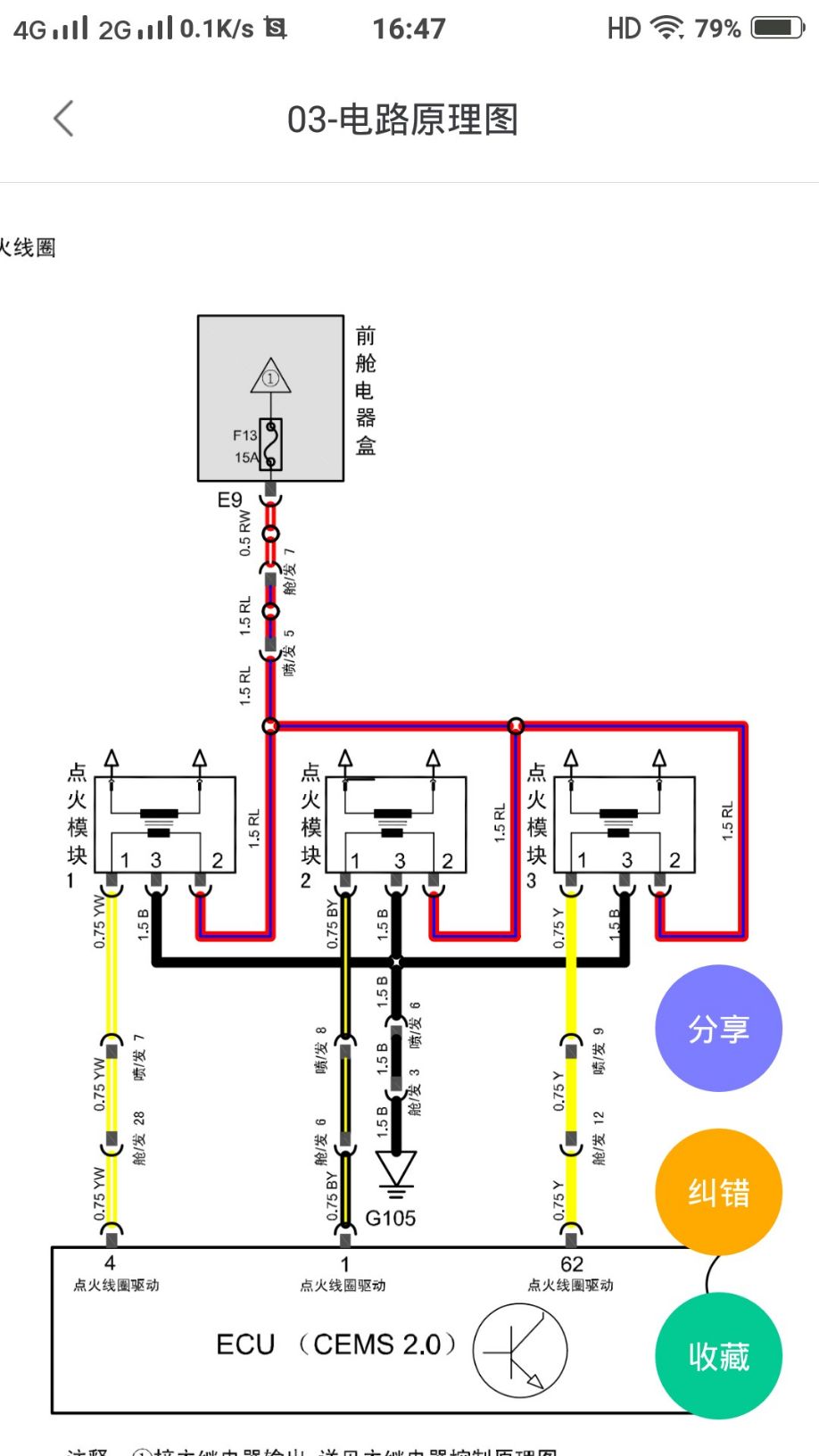 奇瑞qq点火线圈线路图图片