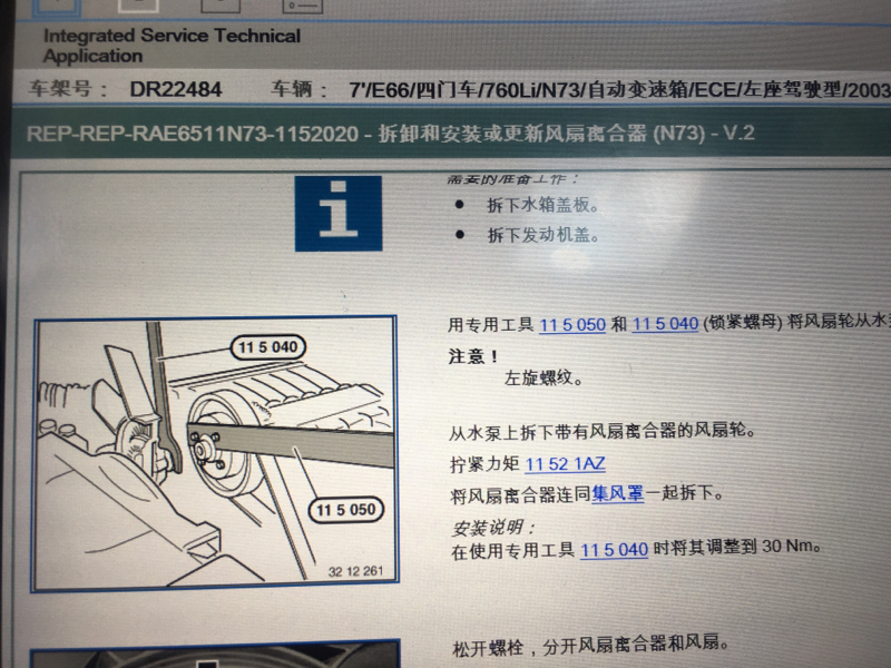 03年寶馬760w12缸的散熱風扇怎麼拆