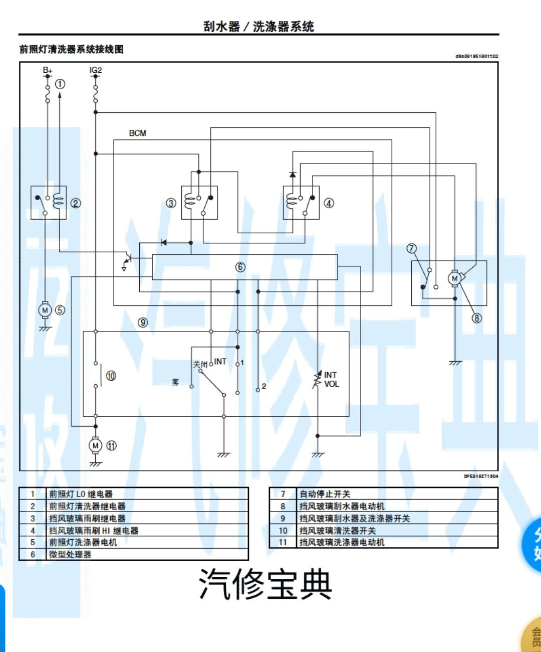 汽车雨刮器接线图图片