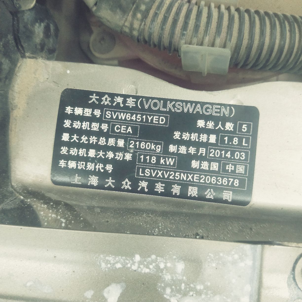 大众cc发动机钢印号图片
