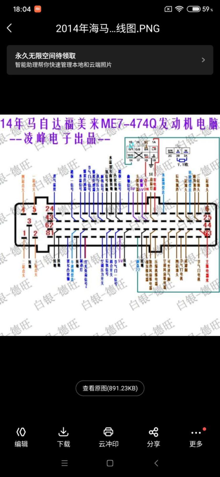 荣威550博世me7电脑板针脚图81针