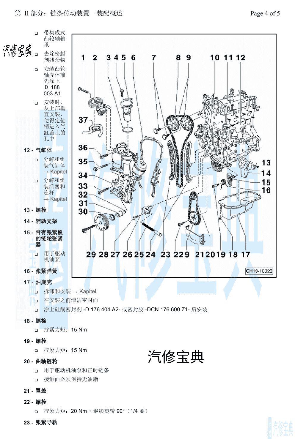 11年朗逸ea11116的cfn发动机缸盖螺丝拧紧力矩维修手册标准是多少了